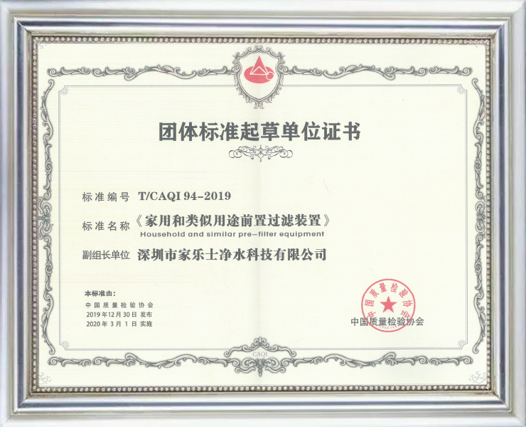 團(tuán)體標(biāo)準(zhǔn)起草單位證書